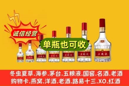 马鞍山回收五粮液