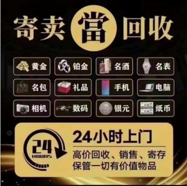 马鞍山回收奢侈品