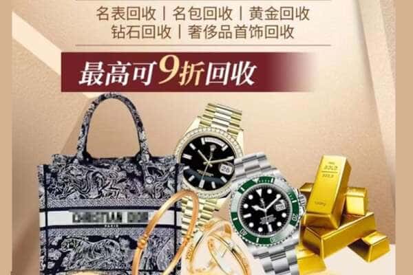 马鞍山回收黄金名包名表