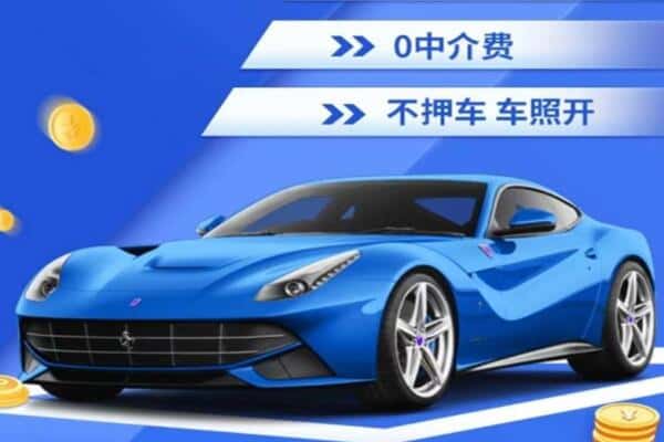 马鞍山抵押汽车贷款