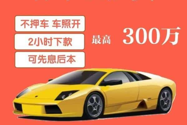 马鞍山汽车抵押