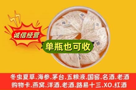 马鞍山回收燕窝