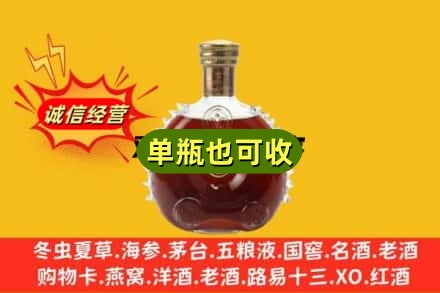 马鞍山诚信回收路易十三